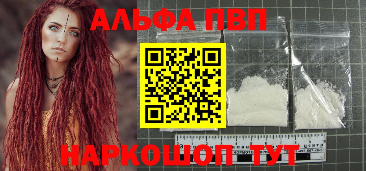 Alpha-PVP мука  A PVP  Чехов  Вход с VPN 