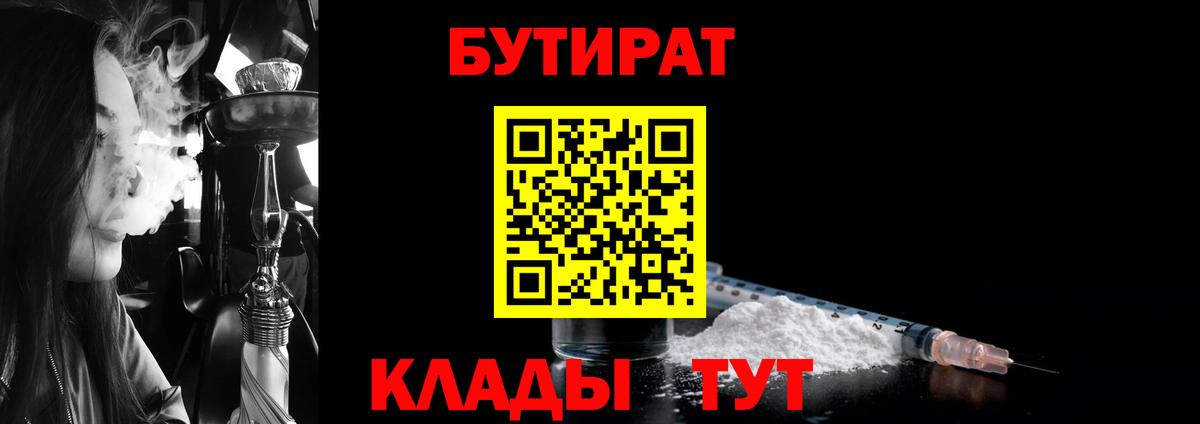 Бутират бутандиол  Бутират  Чехов  Вход с VPN 