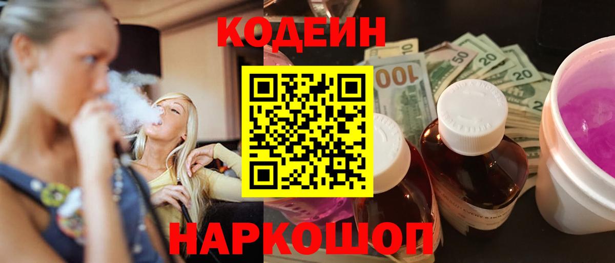 Кодеин напиток Lean (лин)  Вход с VPN  Codein напиток Lean (лин)  Чехов 