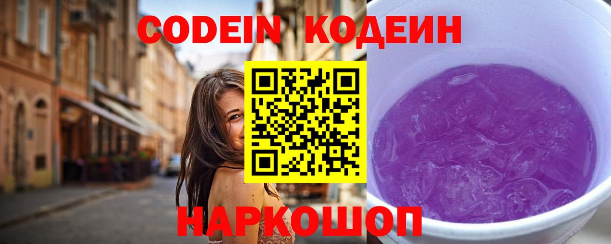 Codein Purple Drank Чехов