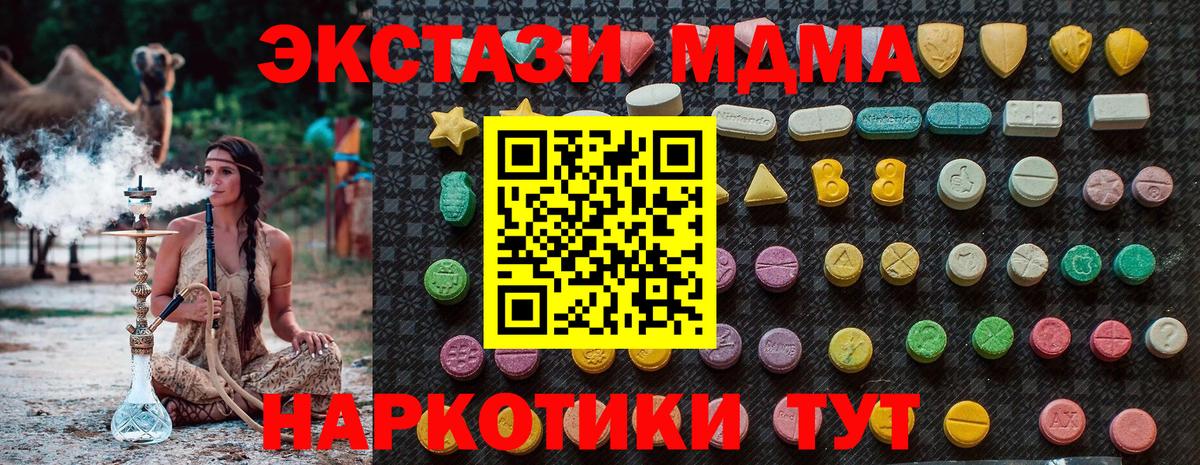 МДМА Molly  Вход с VPN  Чехов 